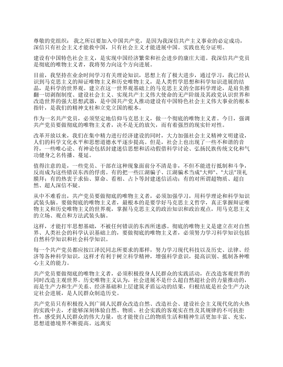 2024入党志愿书范文3_第1页