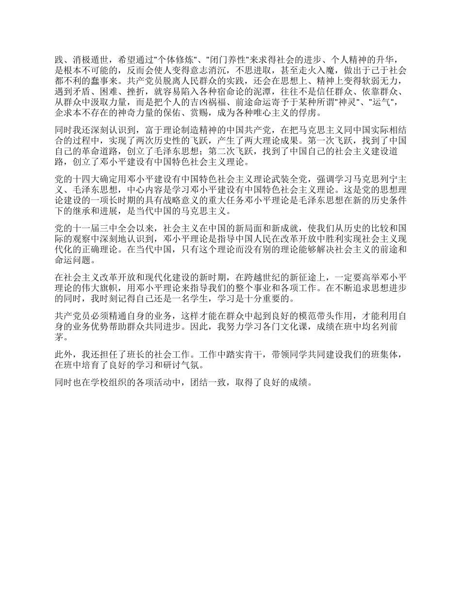 2024入党志愿书范文3_第2页