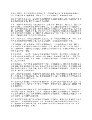 2024入党志愿书范文3