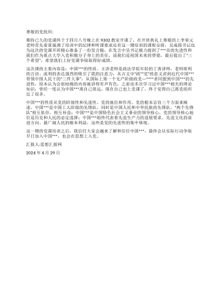 2024入党思想报告《参加党校培训开班典礼》