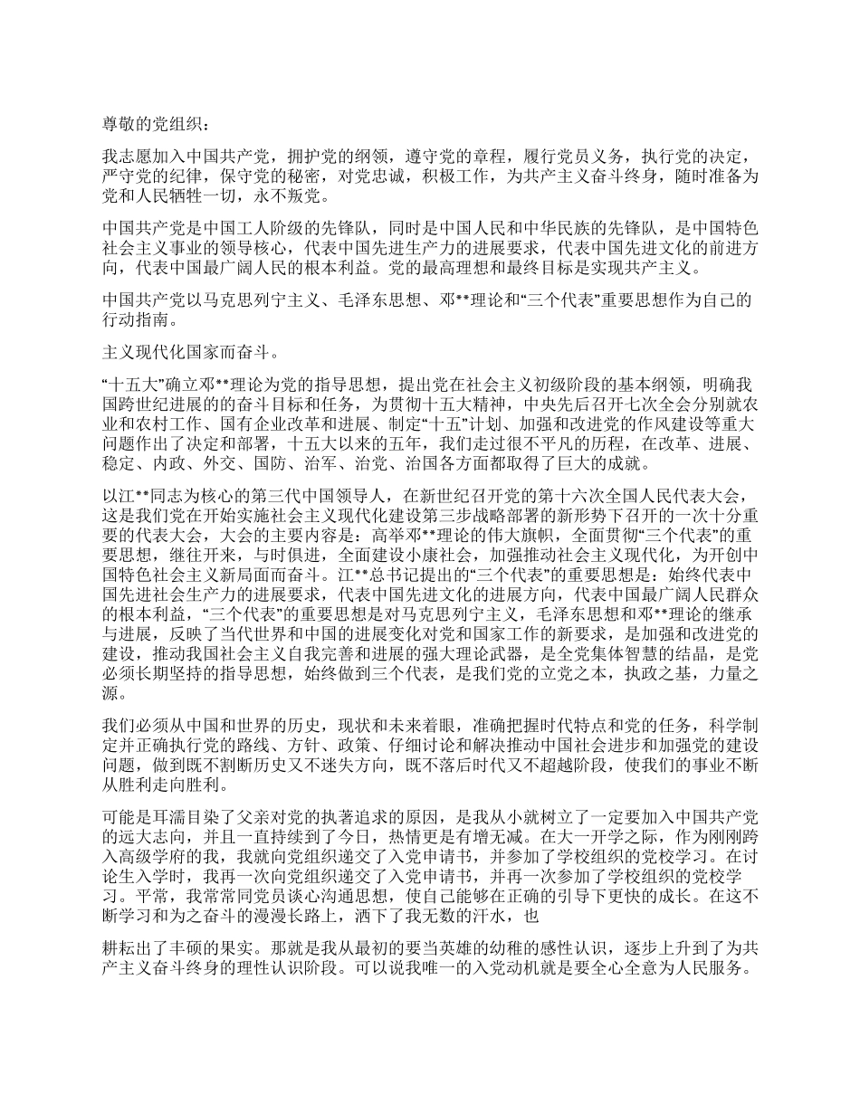 2024入党志愿书范本_第1页