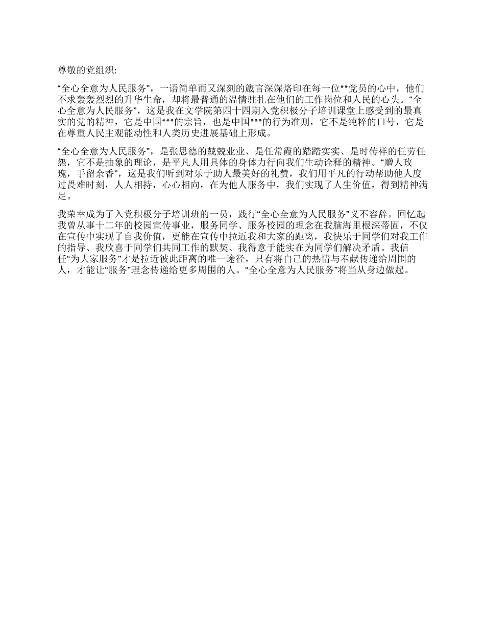 2024入党思想汇报《为人民服务从身边事做起》_第1页