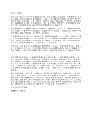 2024入党思想汇报《人生的价值在这里实现》