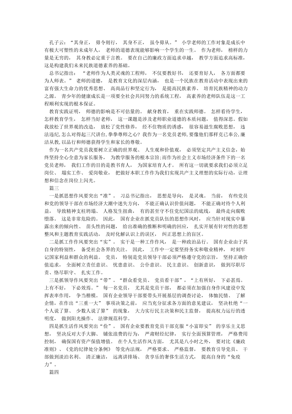 2024党风廉政警示教育大会心得体会_第2页