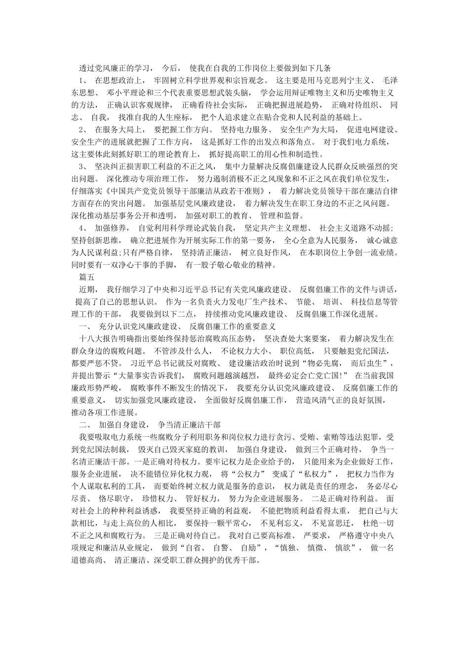 2024党风廉政警示教育大会心得体会_第3页