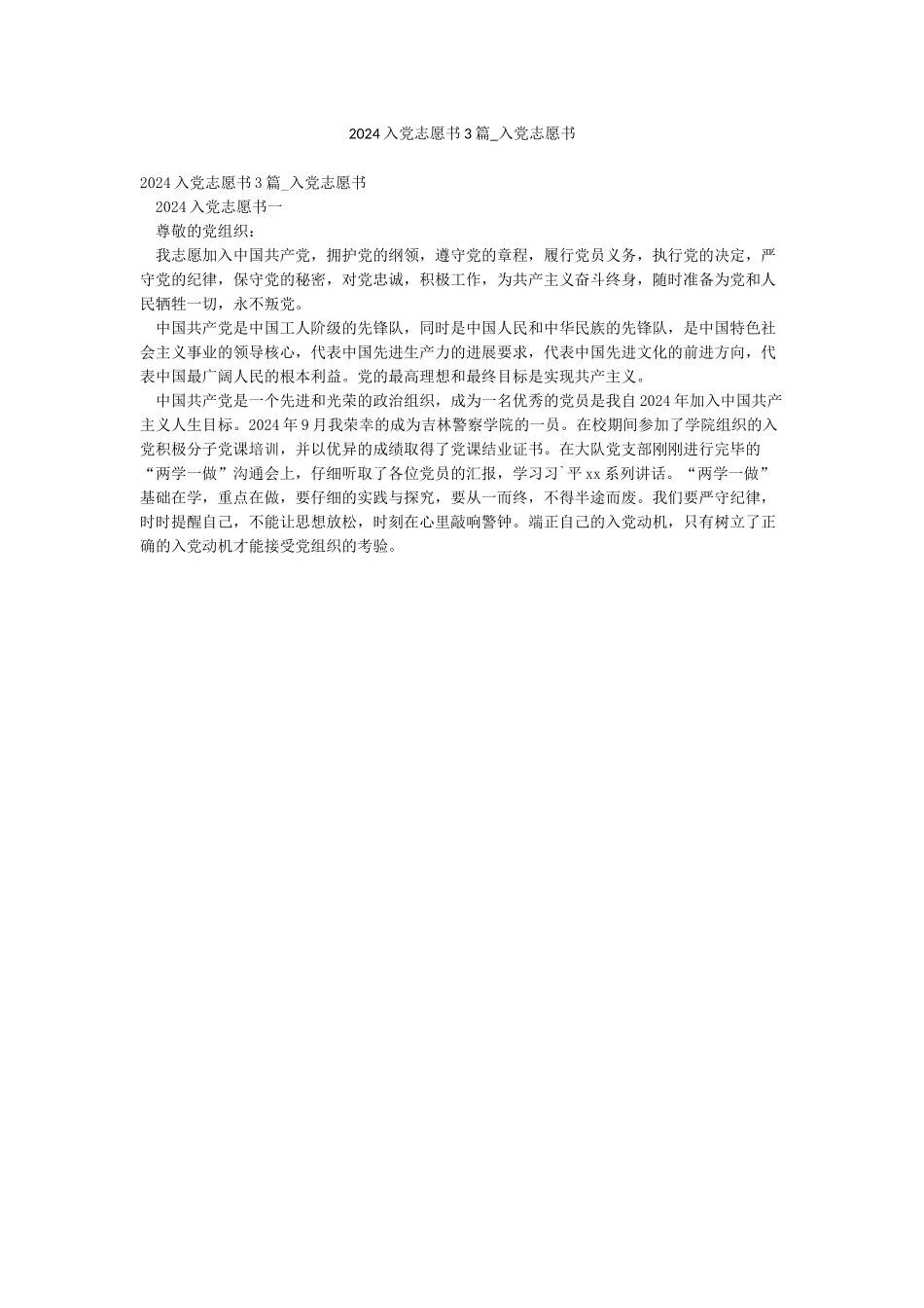 2024入党志愿书3篇-入党志愿书_第1页