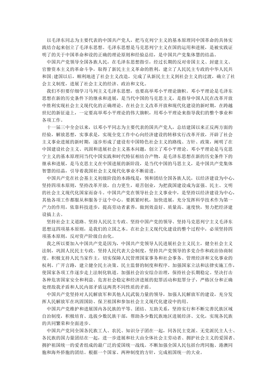 2024入党志愿书经典范文5篇精选_第2页