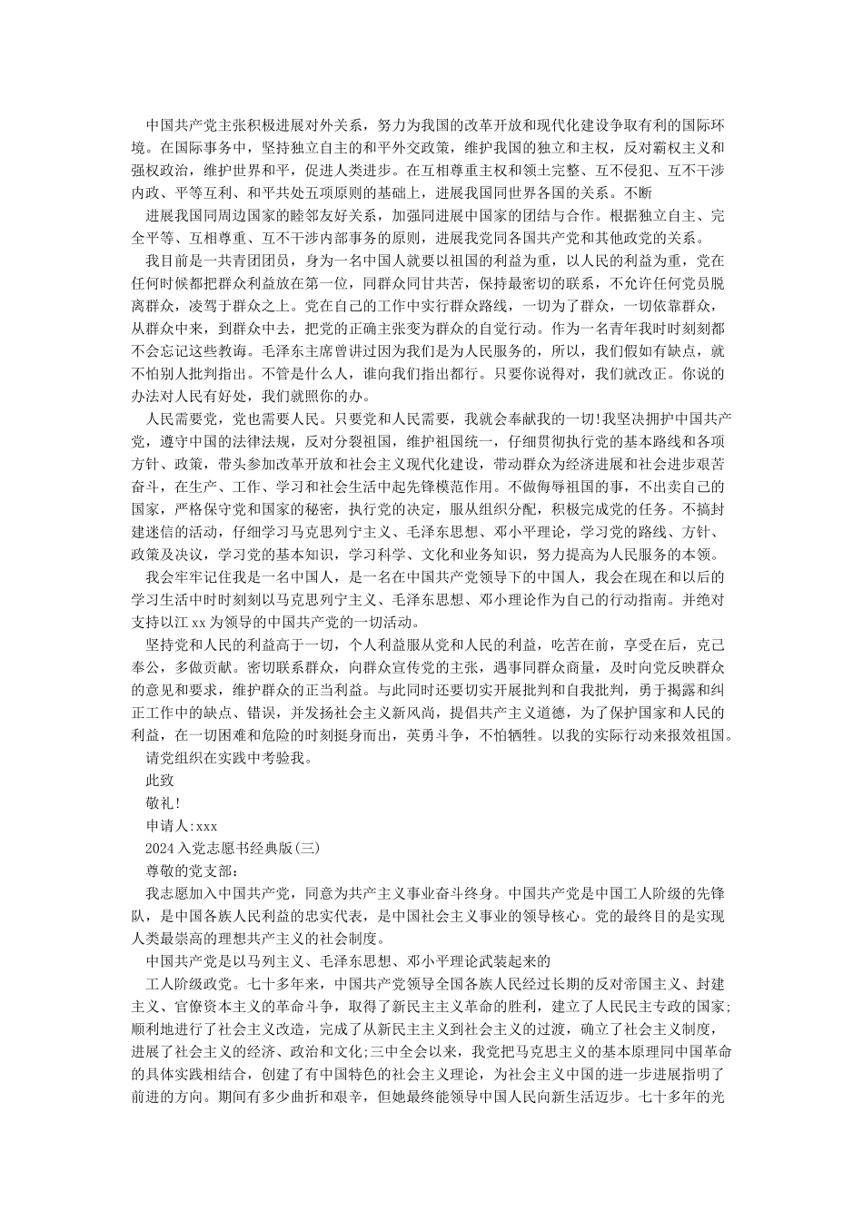 2024入党志愿书经典范文5篇精选_第3页