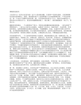 2024入党思想汇报《关于端正入党动机的体会》