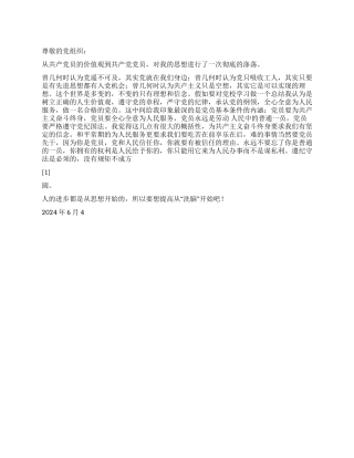 2024入党思想汇报党校学习我的思考