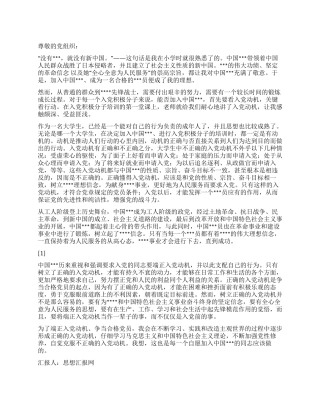 2024入党思想汇报《端正入党动机争当合格党员》