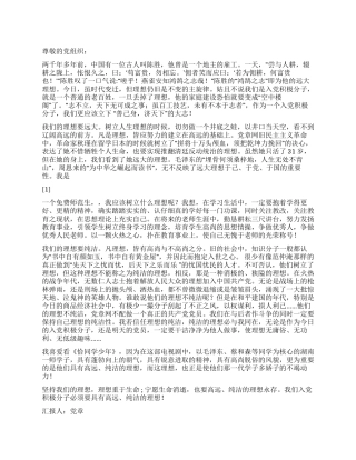 2024入党思想汇报入党积极分子的理想