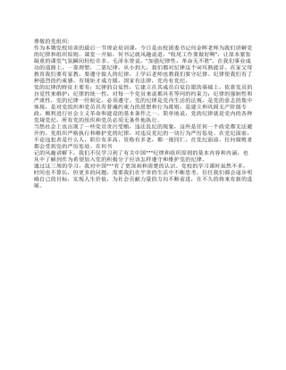 2024入党思想汇报加强纪律性革命无不胜