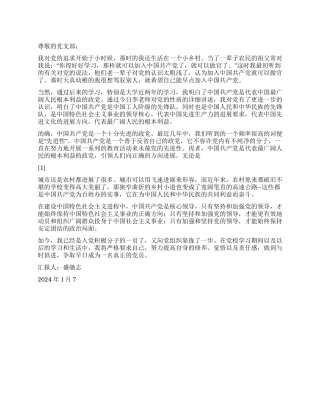 2024入党思想汇报我对中国共产党的认识