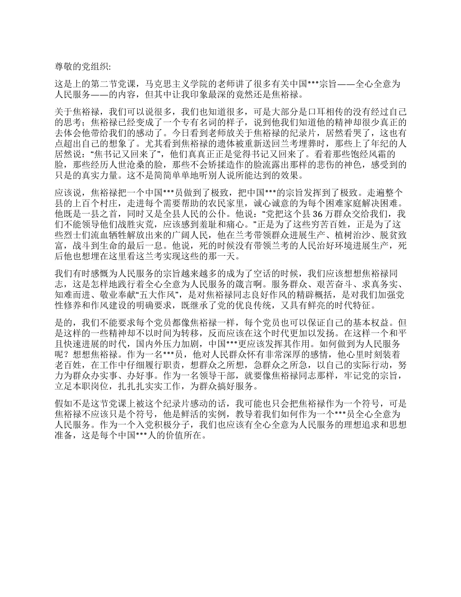 2024入党思想汇报总结《学习焦裕禄公仆精神》_第1页