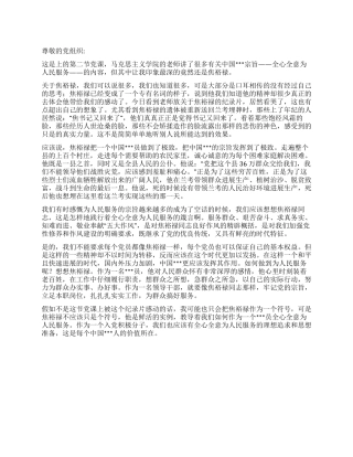 2024入党思想汇报总结《学习焦裕禄公仆精神》