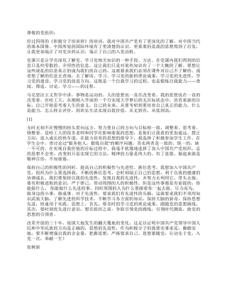 2024入党思想汇报入党一次奉献一生