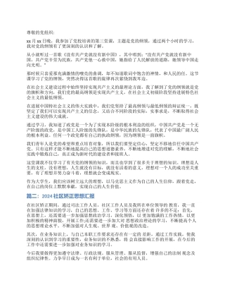 2024入党思想汇报学习党的纲领