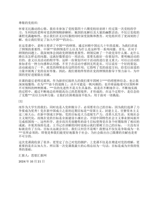 2024入党思想汇报《目标是成为并保持优秀的基础》