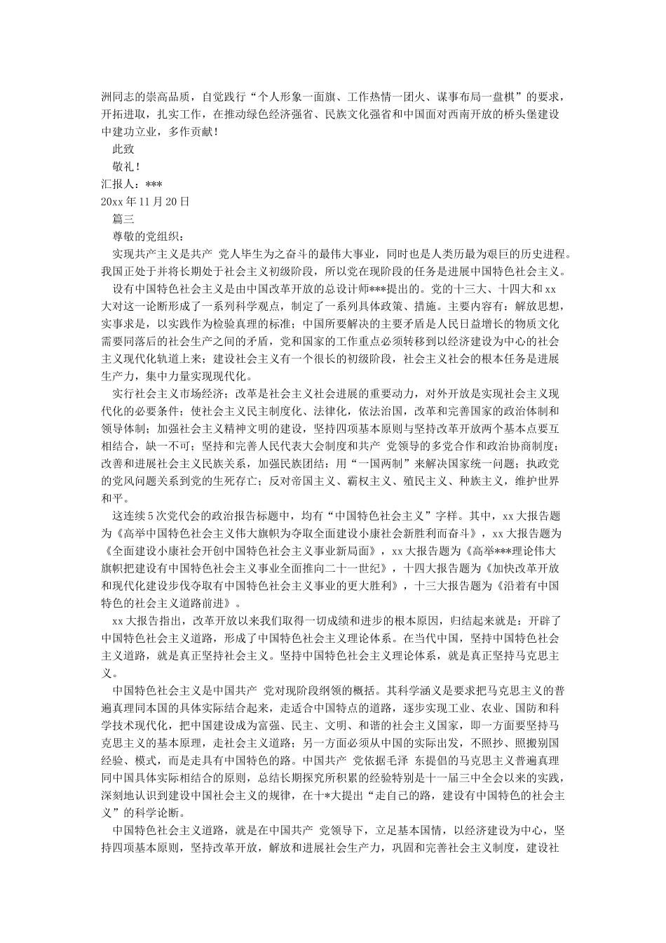 2024入党思想汇报范文大全_第3页