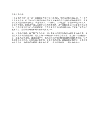 2024入党思想汇报早日成为党组织中的一员