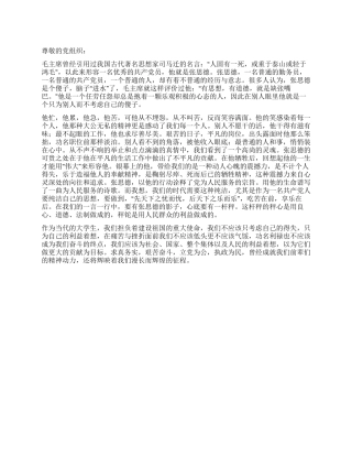 2024入党思想汇报观看电影《张思德》有感