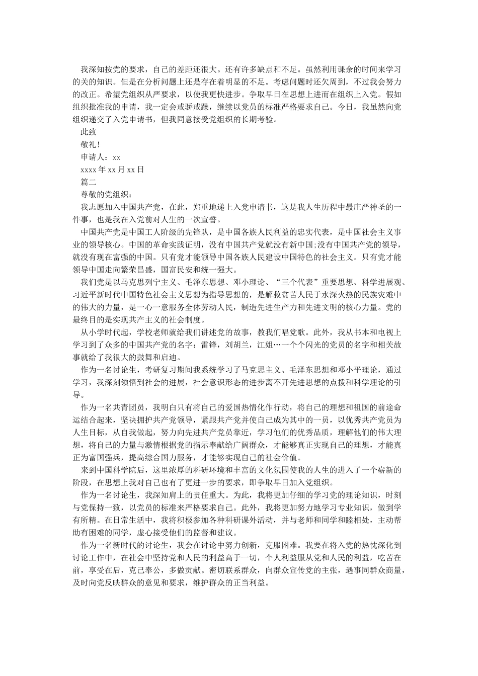 2024入党申请书3000字范文_第2页