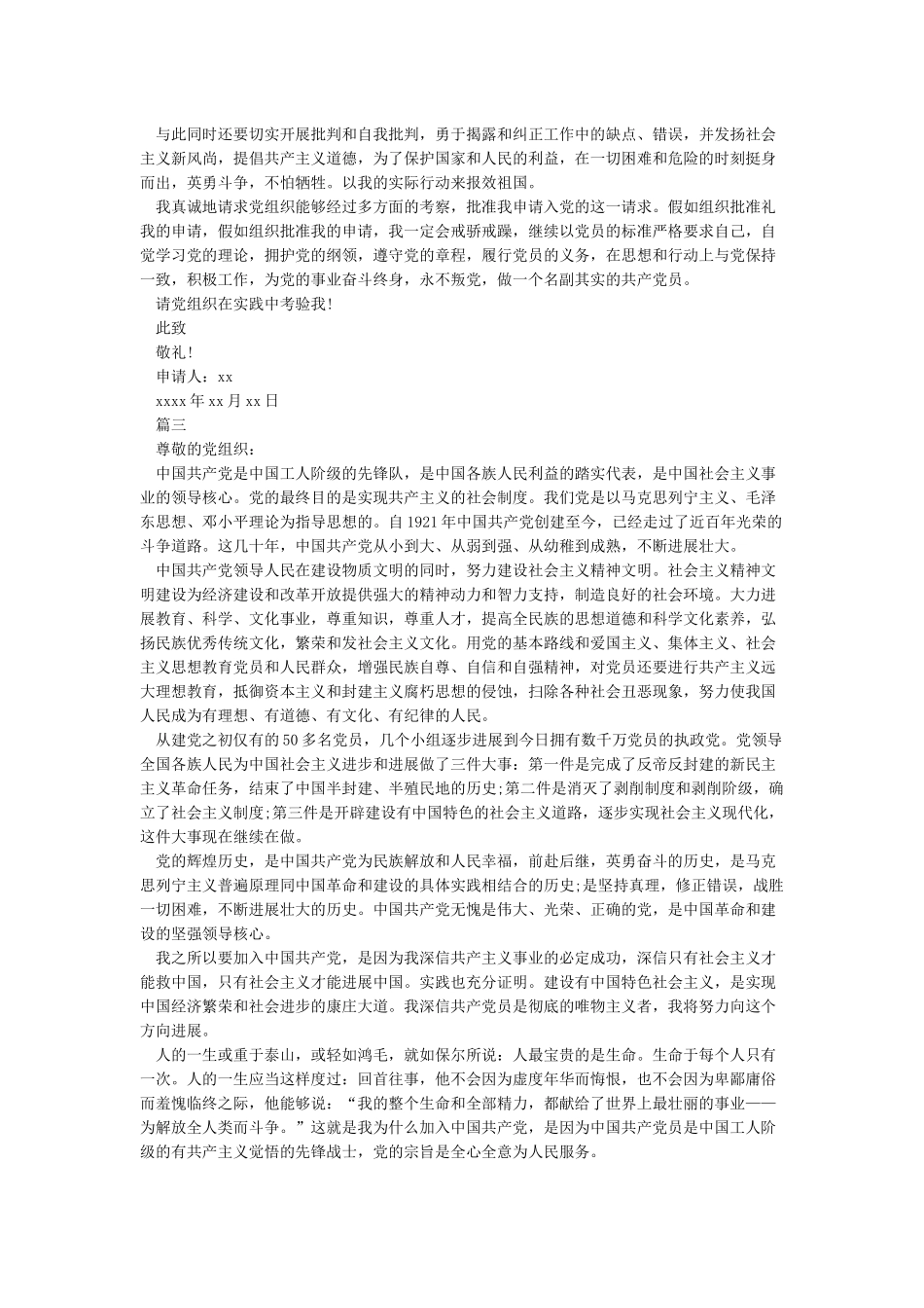 2024入党申请书3000字范文_第3页
