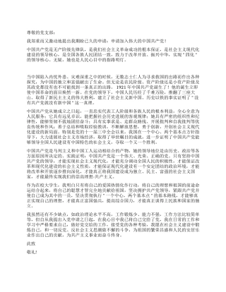 2024入党申请书优秀范文