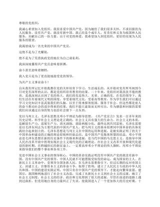 2024入党申请书格式