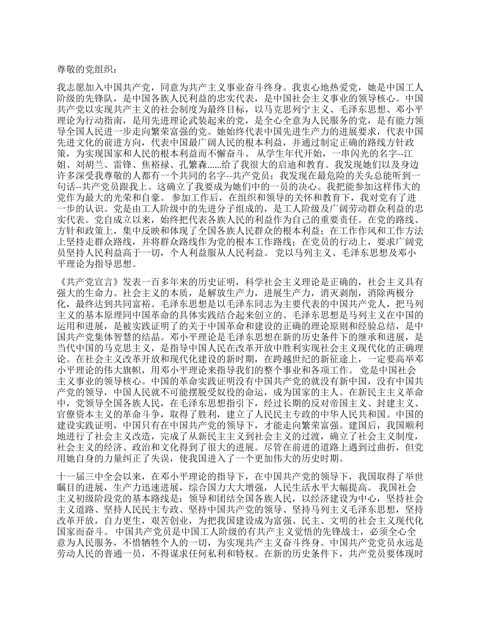 2024入党申请书样本_第1页