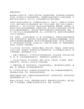 2024入党申请书例文