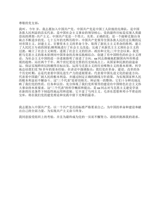 2024入党申请书范文(一)