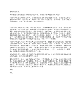 2024入党申请书推荐范文优秀范文