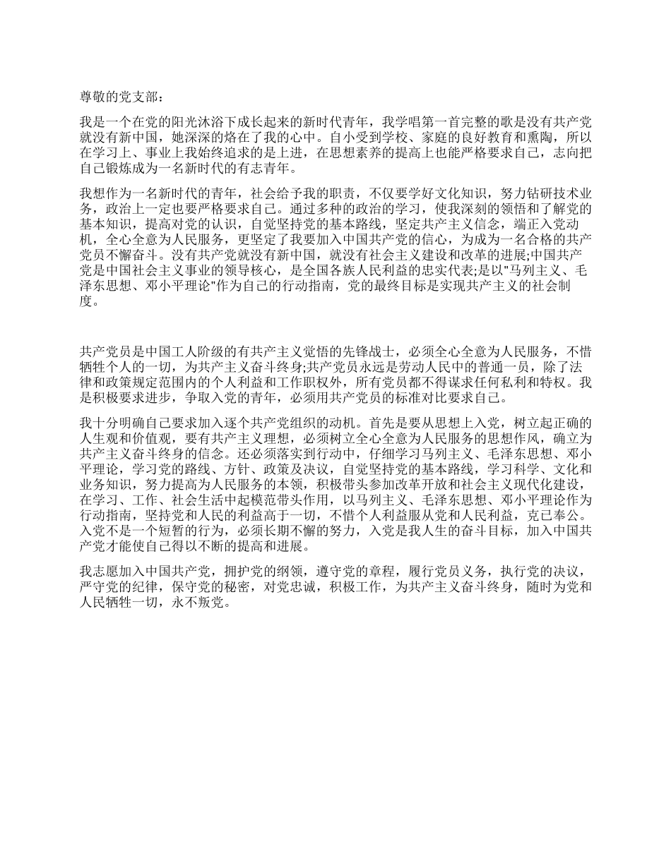 2024入党申请书范文(三)_第1页