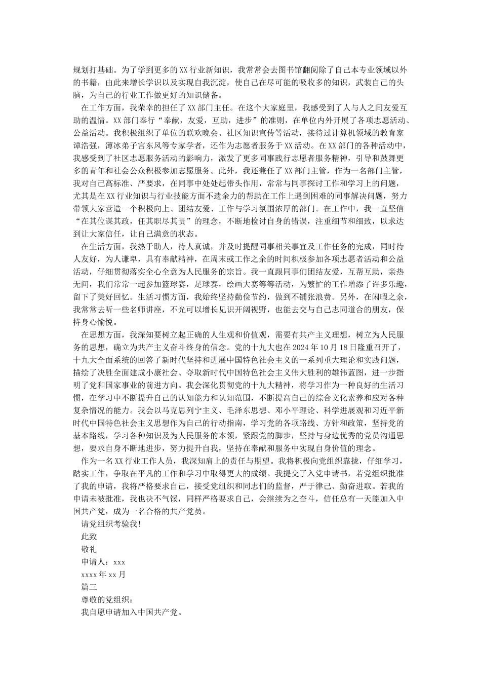 2024入党申请书精选范文5篇_第3页