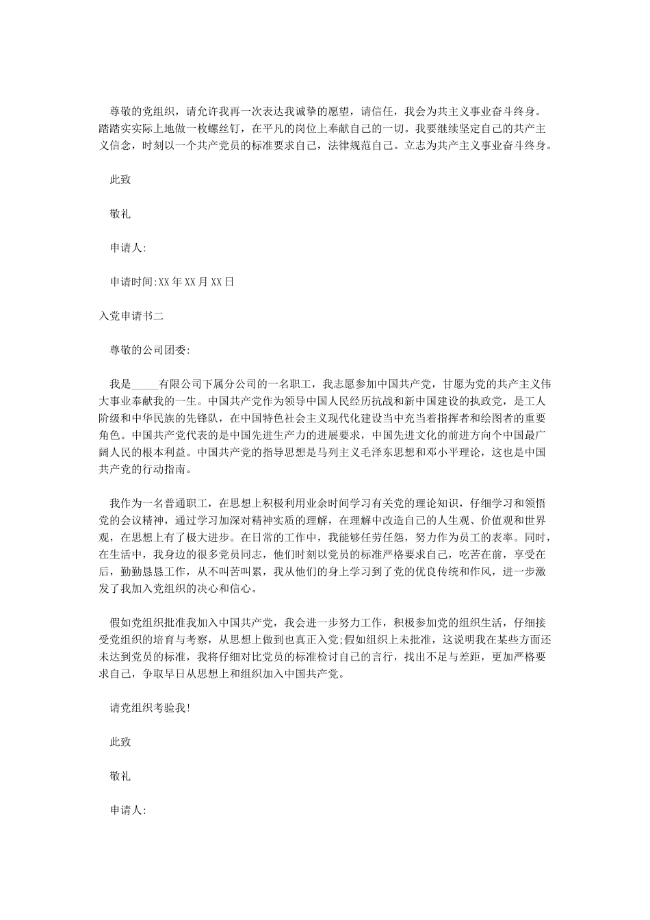 2024入党申请书精选范文2篇_第2页