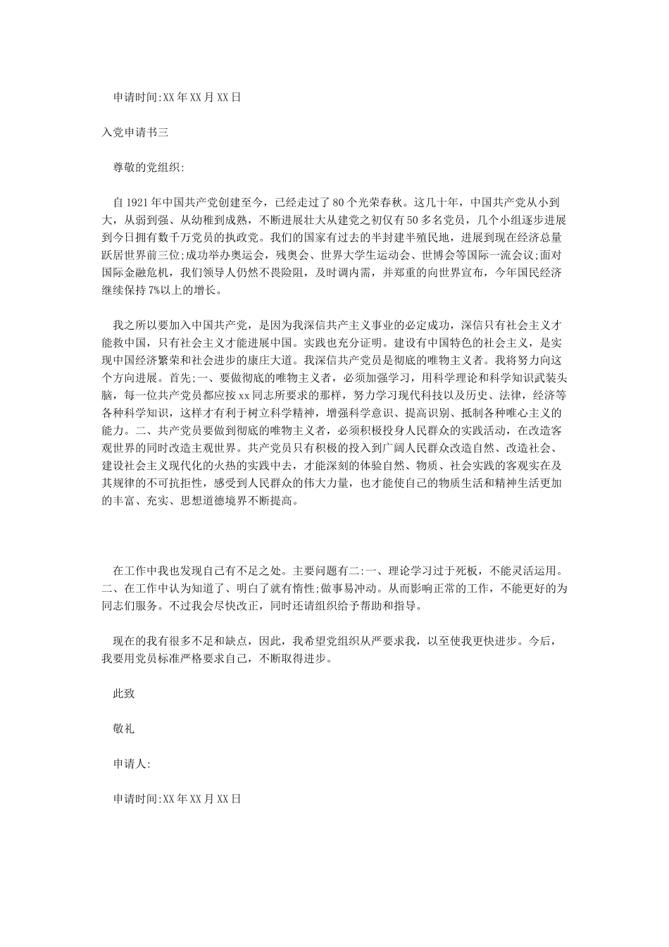 2024入党申请书精选范文2篇_第3页