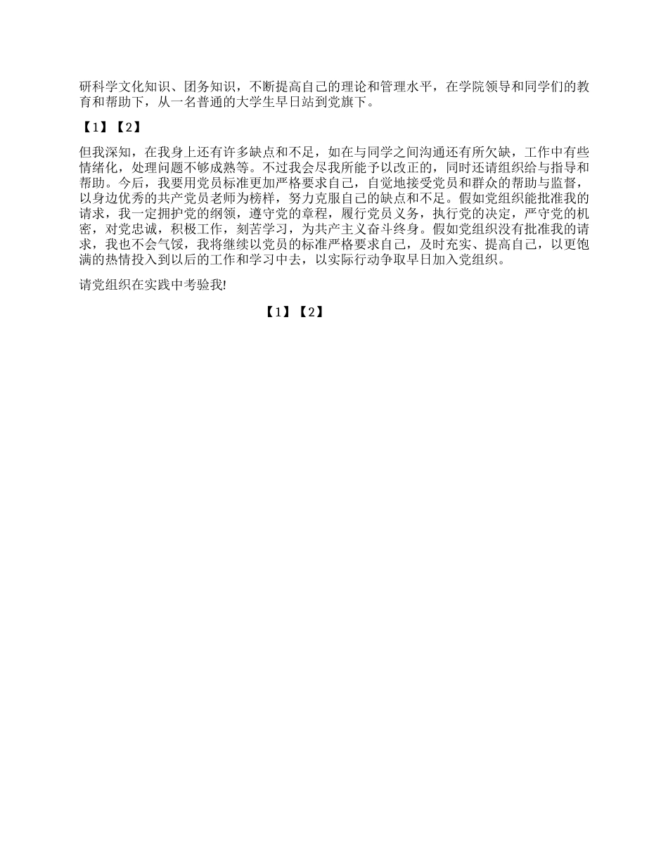 2024入党申请书范文(二)_第2页