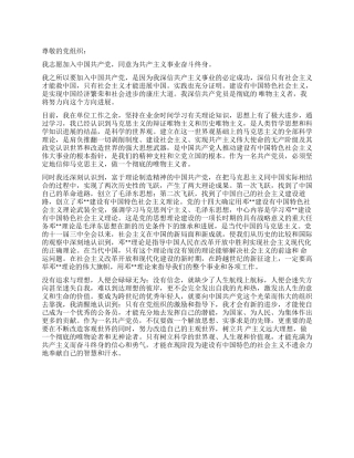 2024入党申请书范例