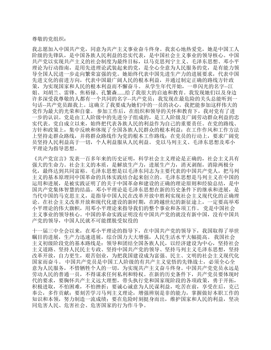 2024入党申请书推荐范文样本_第1页