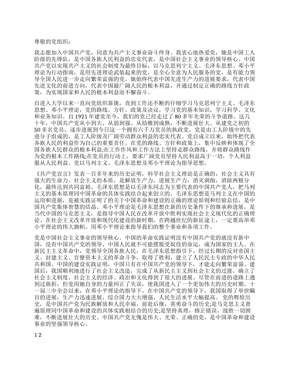 2024入党申请书范文(六)_第1页