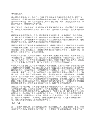 2024入党申请书范文(五)