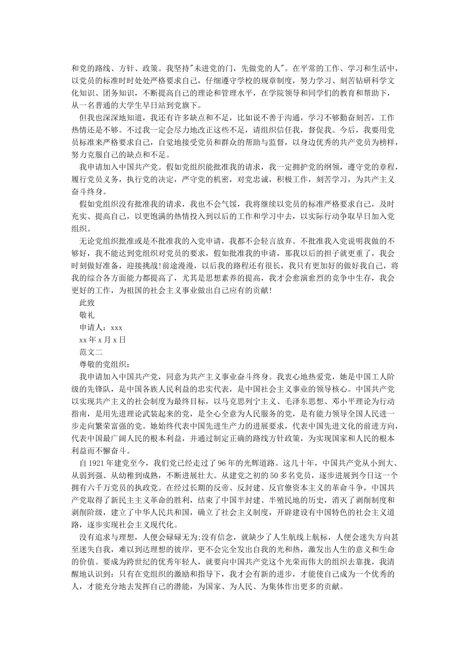 2024入党申请书范文3篇_第2页