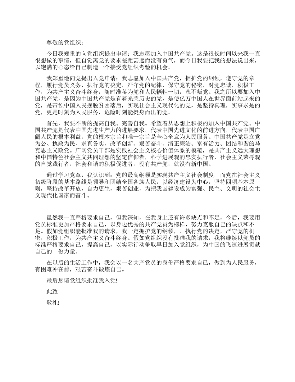 2024入党申请书范文_第1页