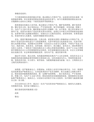 2024入党申请书范文