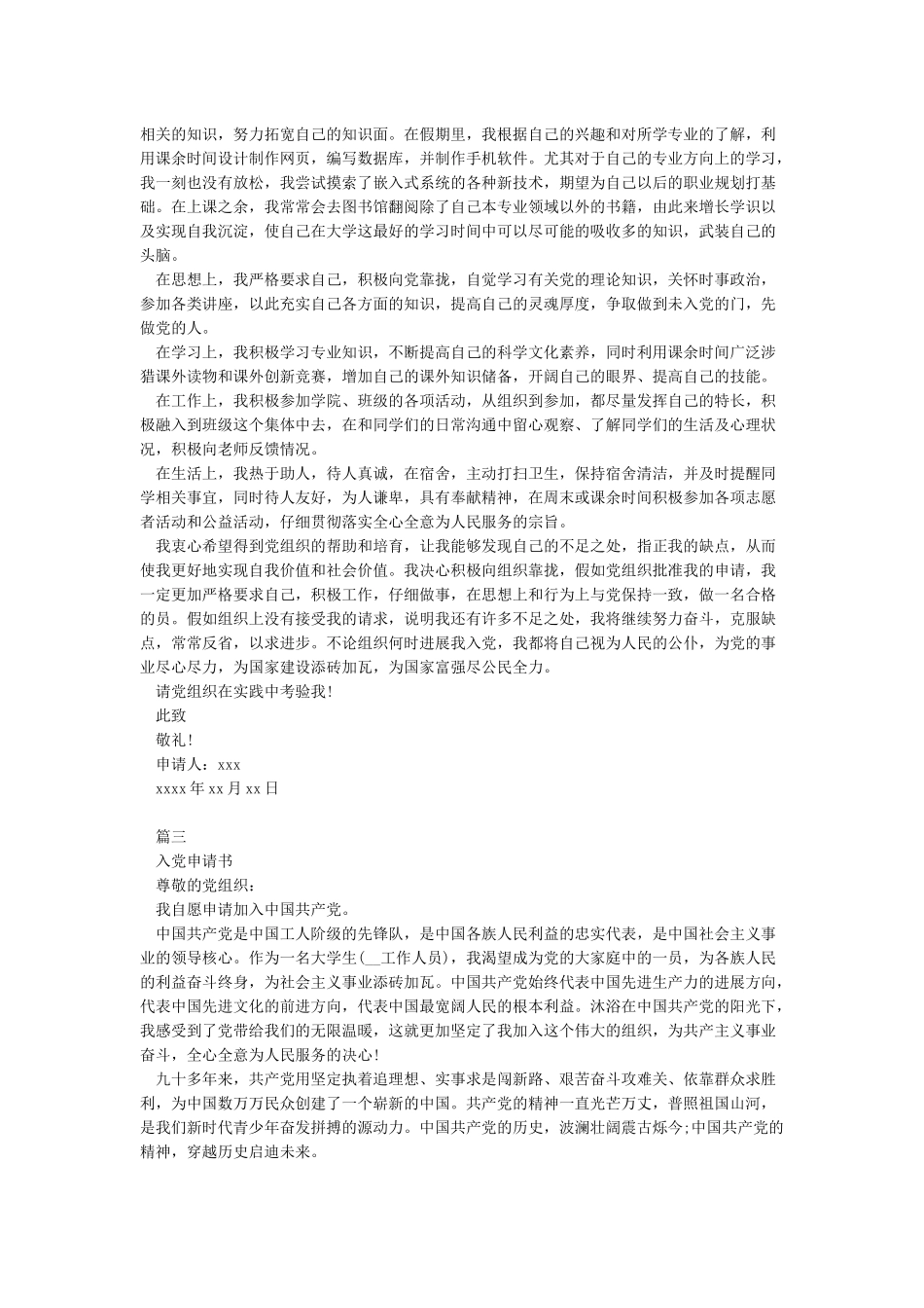 2024入党申请书精选范文12篇_第3页