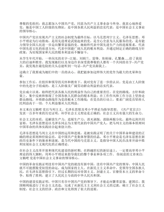 2024入党申请书范文示例