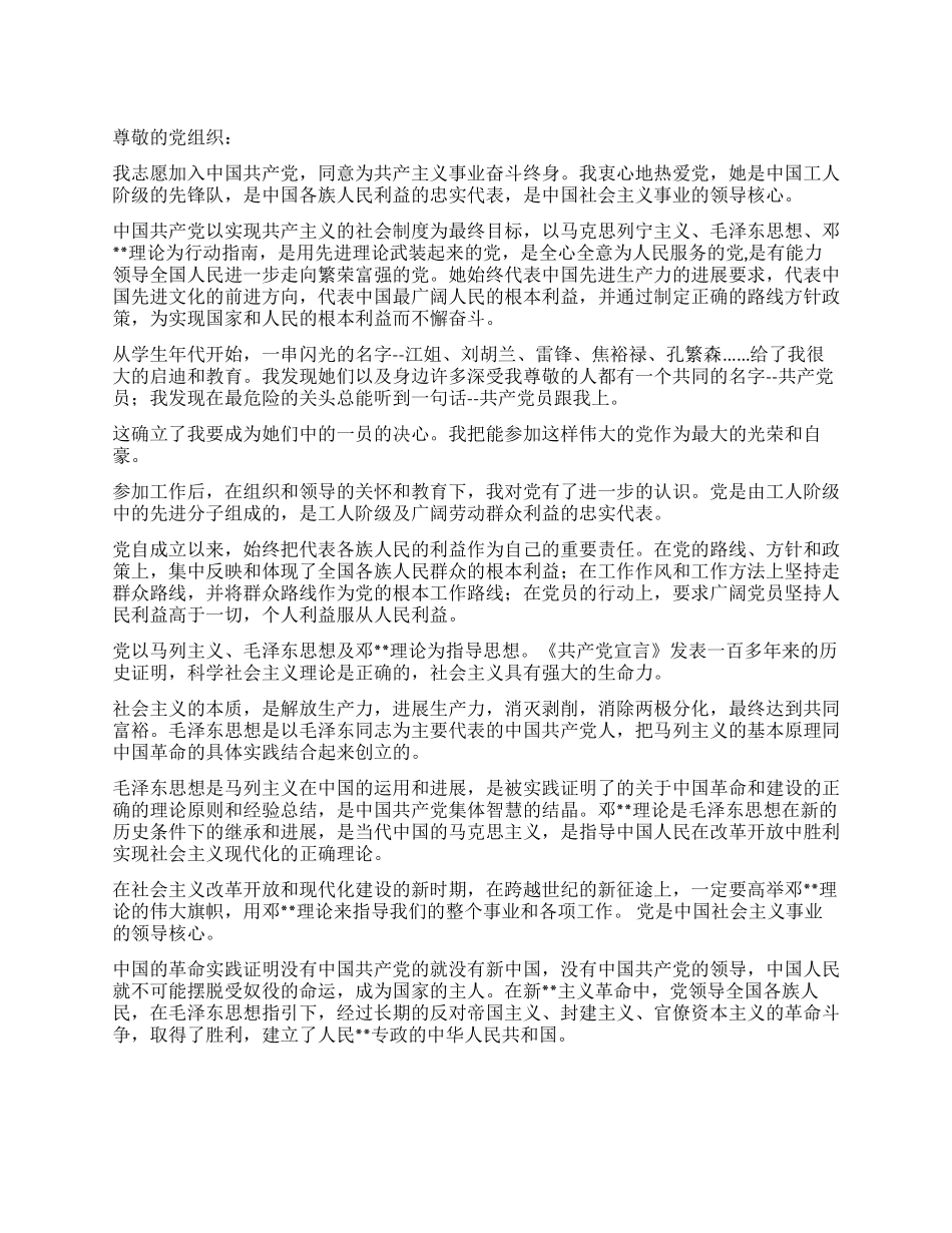 2024入党申请书范文5篇_第1页