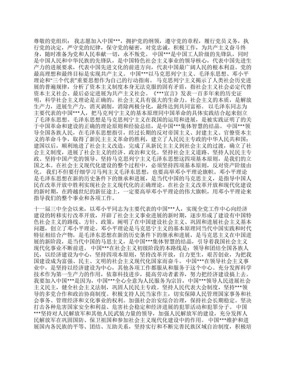 2024入党申请书范文(标准版)_第1页